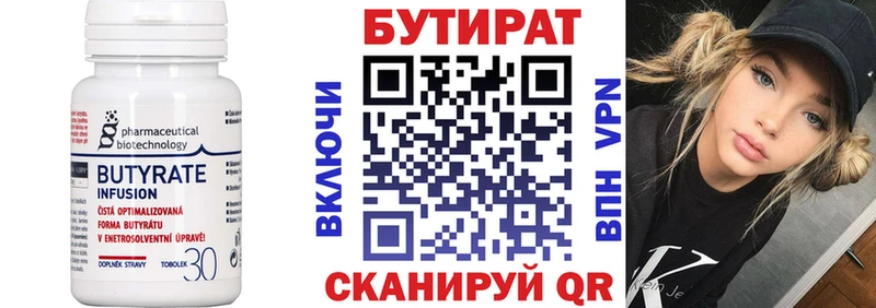 Бутират BDO  Дно 